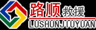 三水区道路救援