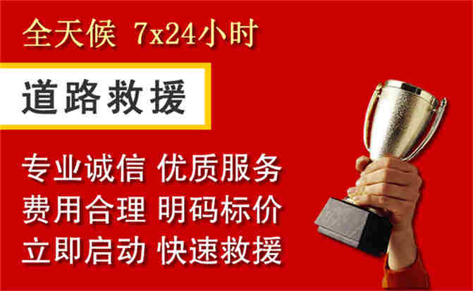 三水区道路救援公司