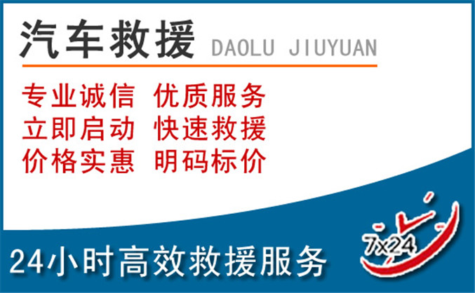 三水区汽车救援