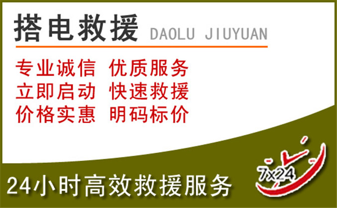 三水区汽车道路救援
