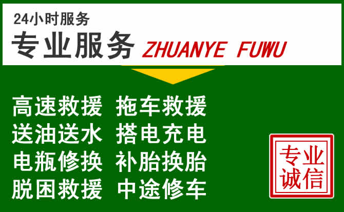 三水区附近汽车道路救援