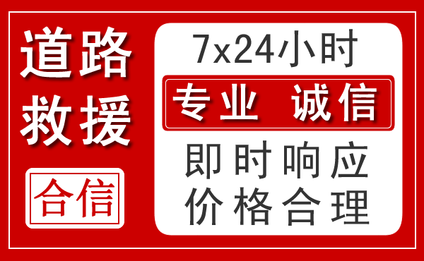 三水区新能源汽车救援 三水区新能源汽车救援
